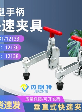 垂直式快速夹具工装夹钳GH-12130/12131/12132/12136/12270压紧器