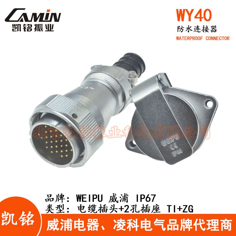 WEIPU威浦 WY40 TI+ZG防水电缆航空插头2孔插座5-9-15-26-31-52芯
