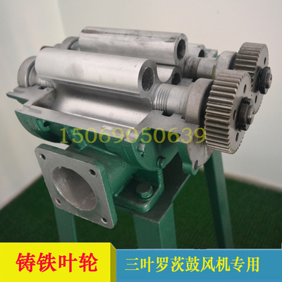 三叶罗茨鼓风机叶轮风叶转子三叶罗茨鼓风机配件维修业务叶片铸铁