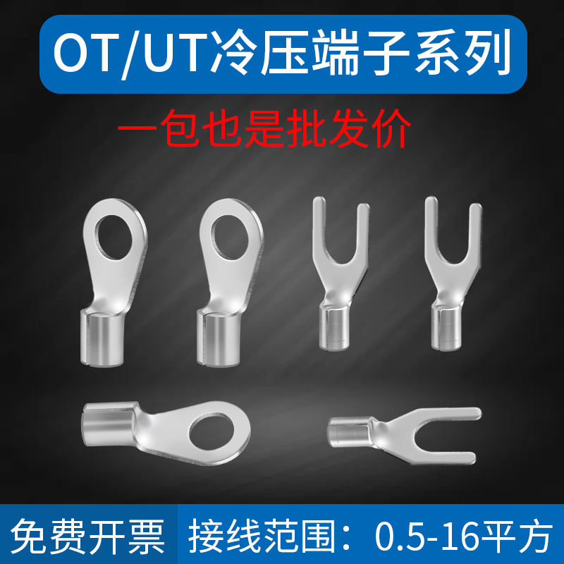 UT/OT冷压接线端子铜线鼻子线耳圆形0.5/1.5/2.5/4/6/10平方接头