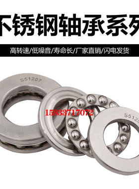 不锈钢推力球平面双向压力轴承S51110 S51111 S51112 51113 51114
