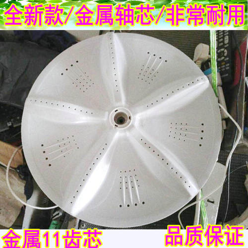 适用小天鹅TB80/85-7168G(H)洗衣机波轮 盘水叶 转盘 37.5CM 11齿
