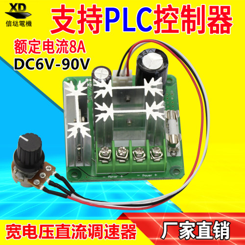 信达6V直流电机调速器8A马达变速器PLC可接电机控制器变速调速板