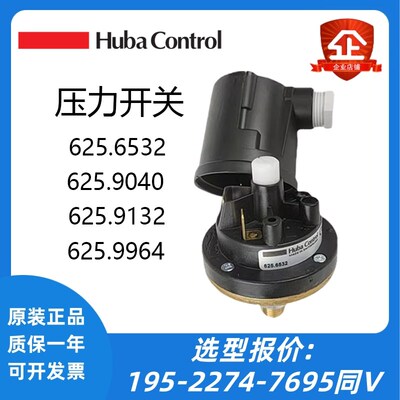 原装HUBA富巴625系列压力开关6256532真空液位控制器Control5436