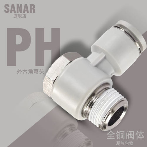 PH外六角螺纹弯头PHF4-M5 6-01 8-02 10-03 12-04分外牙快速接头