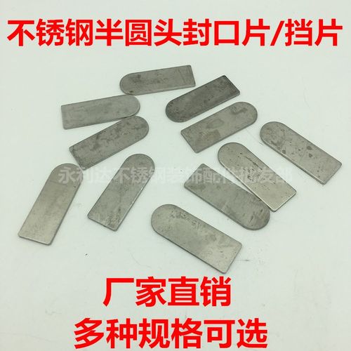 不锈钢方管挡片半圆头防滑封口片焊接耳仔片展示架连接配件点挂