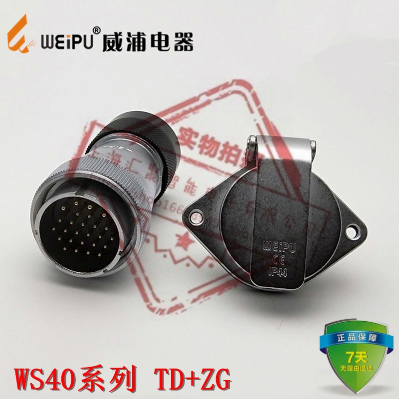 WEIPU威浦正品WS40系列TD/ZG直式塑料软管插头+菱形法兰座 5~31芯