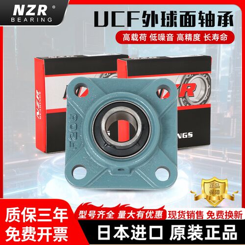 日本进口NZR外球面轴承方形带座UCF319 320 322 324 326 328 330