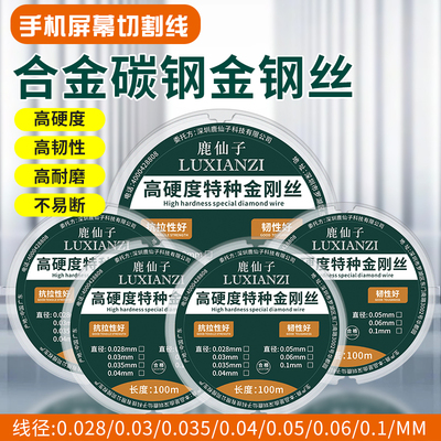 鹿仙子金钢丝手机主板屏幕分离切割金刚丝高硬度钼线丝0.028 0.03
