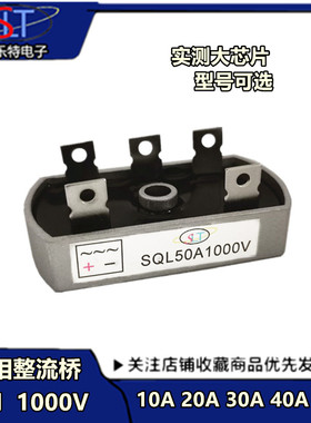 SQL10A/20A/30A/40A/50A 1000V发电机整流器 SQL5010三相整流带孔