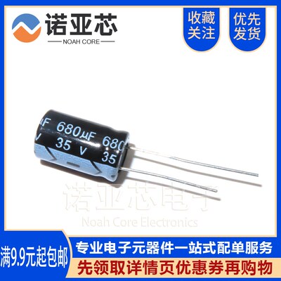 35V680UF 全新直插铝电解电容 优质680uf/35v 10X17MM