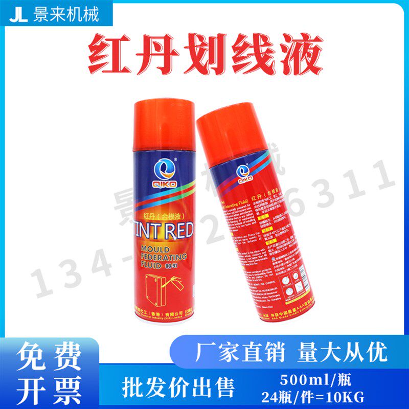 红丹合模液 模具保养修复剂厂家直销合模红丹油