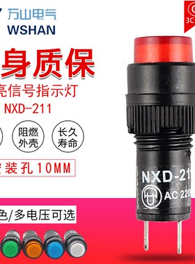 NXD-211小型LED电源信号灯指示灯孔径10mm 红绿黄12V24V220V110V
