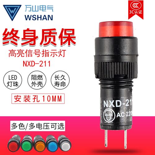 NXD-211小型LED电源信号灯指示灯孔径10mm 红绿黄12V24V220V110V