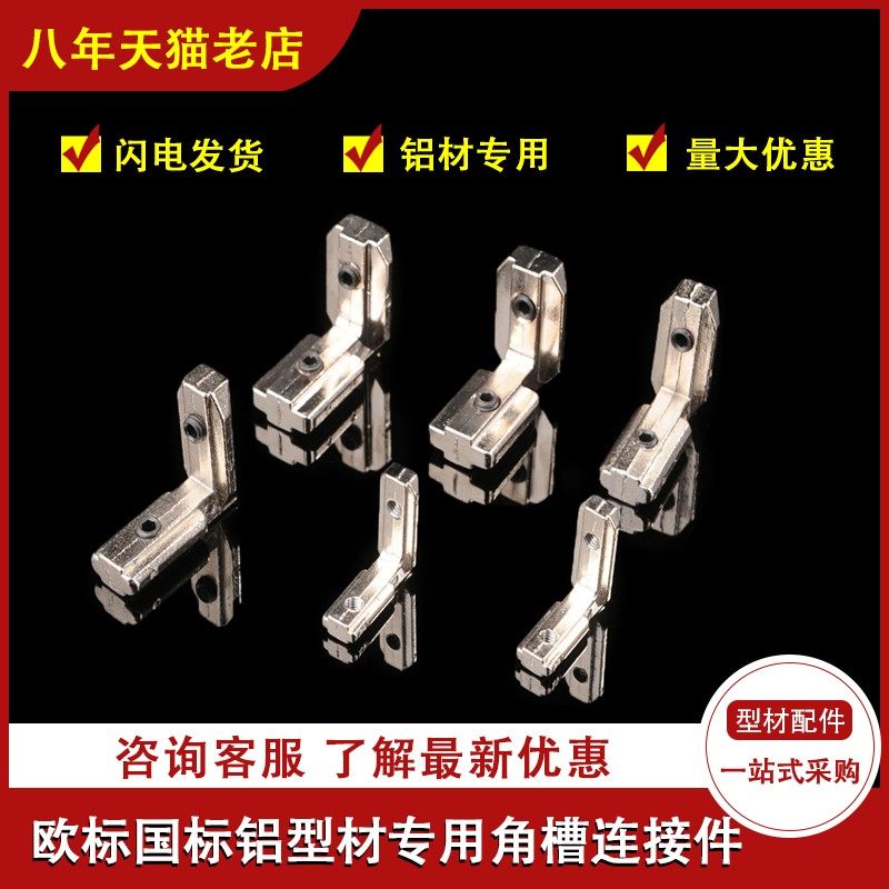 铝角码国标铝型材连接件 国标角槽连接件做门用连接件3030 1530