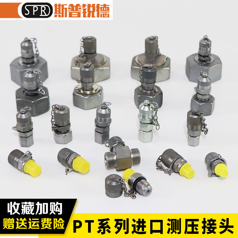 德国进口PT测压接头HF挖掘机液压配件高压接头管压力表测压管接头
