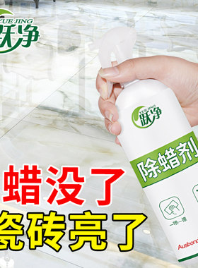 瓷砖墙砖大理石竹木地板抛光砖除蜡剂台面地面强力去蜡去污清洗剂
