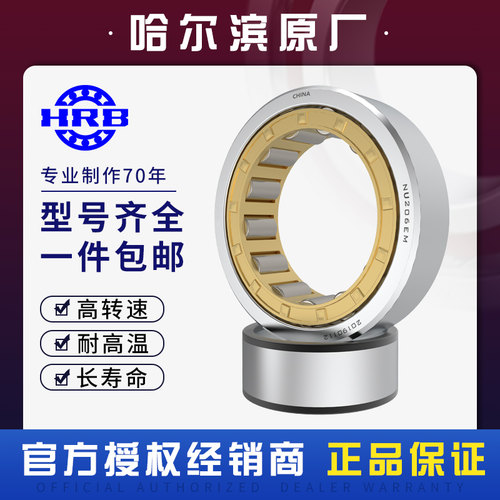 HRB哈尔滨轴承 NU2215 NU2216 NU2217 NU2218 NU2219 2220 NJ N