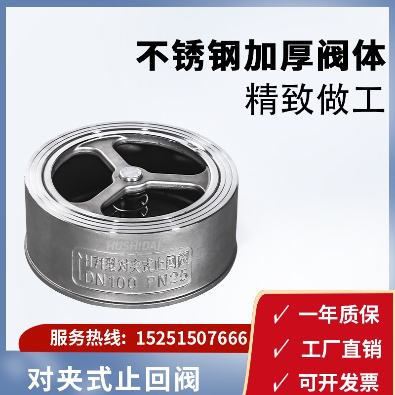重型H7116P不锈钢对夹式止回阀304单向阀门止回阀水管水泵用DN50