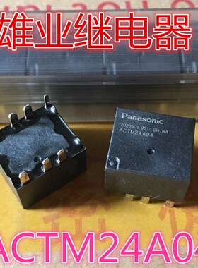ACTM24A04 全新原装现货 7脚位车载继电器