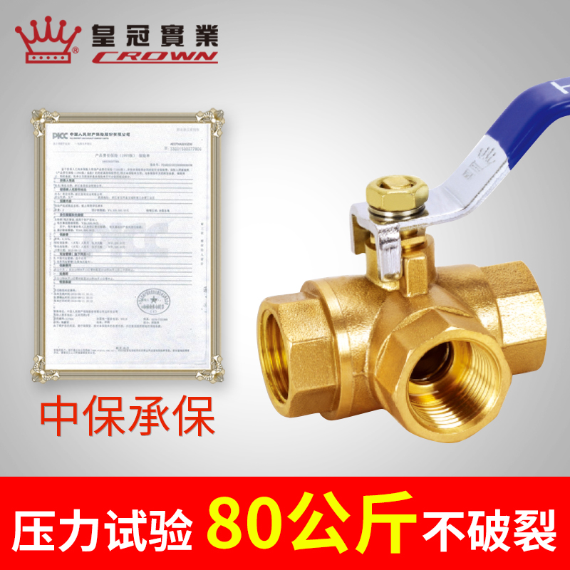 皇冠黄铜三通球阀加厚T型内丝三通铜球阀阀门4分 6分 dn15 dn20