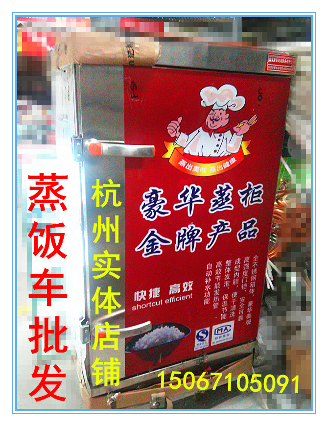 豪华商用柜 蒸饭车蒸饭箱蒸饭柜4盘层 质保一年 杭州实体店铺