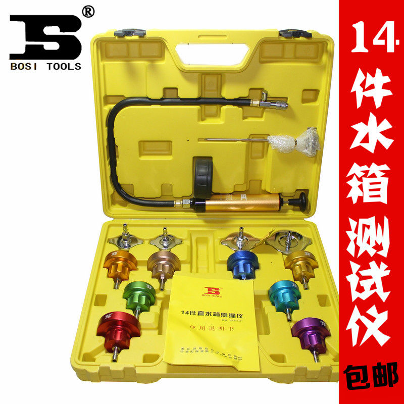 波斯工具高档14件套水箱测漏仪检测仪汽车冷却系统测试仪汽修