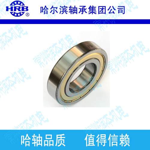 HRB 6209-2Z/P5 D级哈尔滨深沟球轴承 内径45mm 外径85mm 厚19mm