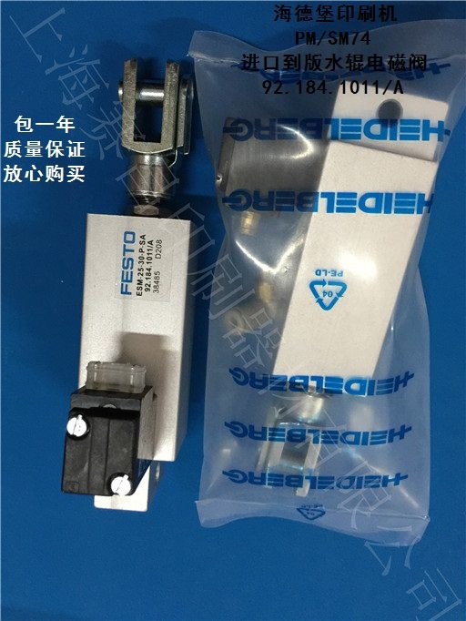海德堡印刷机配件 SM74 中间辊进口电磁阀92.184.1011