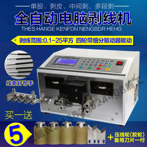四驱电脑自动剥线机裁线机下线机剥皮机切线机切管机0.1-25平方