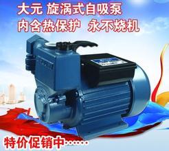 大元1wZB18037A单相漩涡式自吸泵替代老款25ZB30037KW