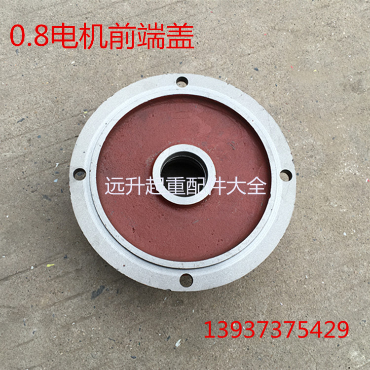 南京江陵电机0.8千瓦前端盖ZDY121-4 0.8千瓦大车行走电机前端盖