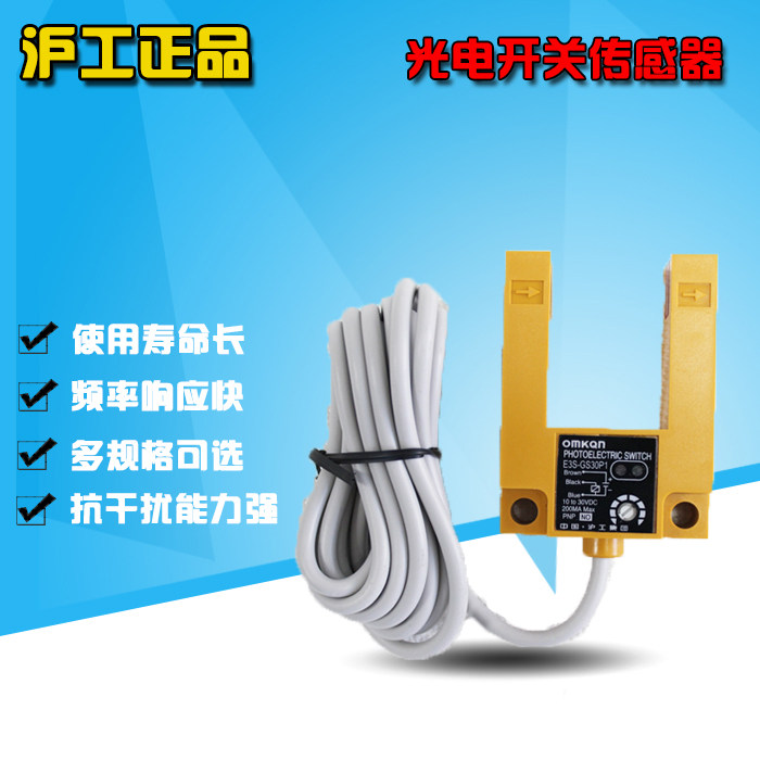 沪工槽型光电开关 E3S-GS30E2 凹槽 直流三线NPN常闭 测距30mm