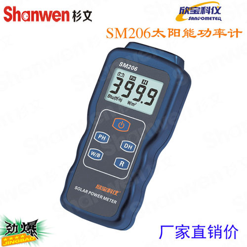 欣宝 太阳能辐射测量/功率计 SM206 辐射测试仪 玻璃光强度测试仪