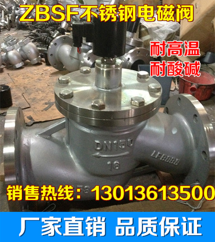 ZBSF全不锈钢蒸汽法兰电磁阀 高温法兰电磁阀DN25 32 40 50 65 80