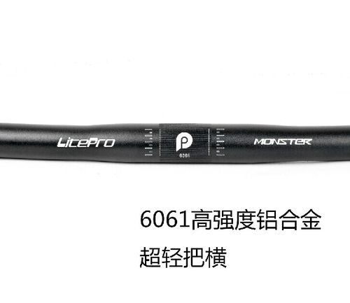 litepro monster 6061 直把25.4mm把横 高性价比 196g 折叠车改装