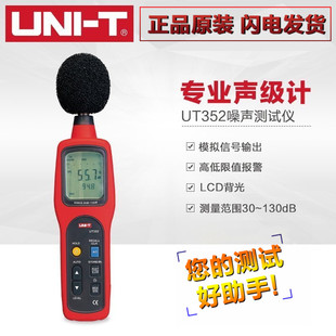 优利德UT351/UT352声级计噪音计噪音仪 噪声音量测试声音测试器