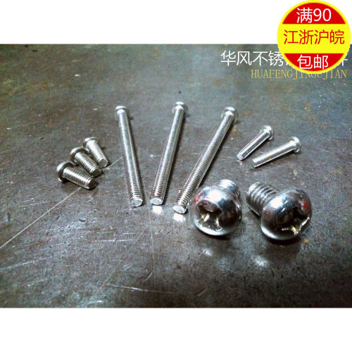 4mm 201不锈钢十字盘头机钉 圆头螺丝  M4*4/6/8/10/12/16/20~80