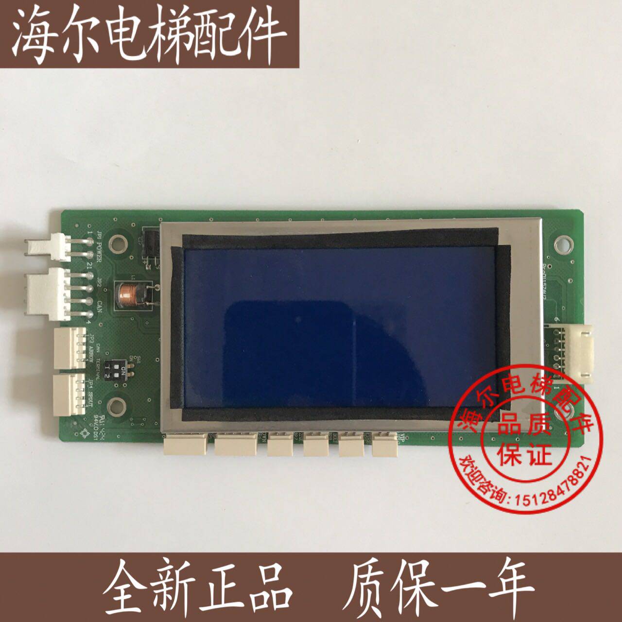 蒂森尚图电梯液晶外呼显示板/SM.04VL16/H/BLU尚途液晶显示器全新