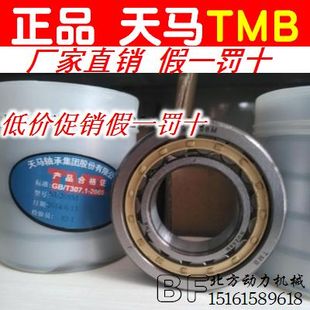 天马TMB圆柱滚子轴承NU2209M 19mm 尺寸 老代号32209H 正品