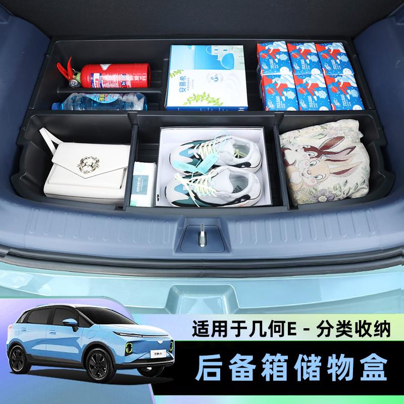 适用于 于几何E后备箱储物盒萤火虫隐形露营床盖板收纳盒防水置物