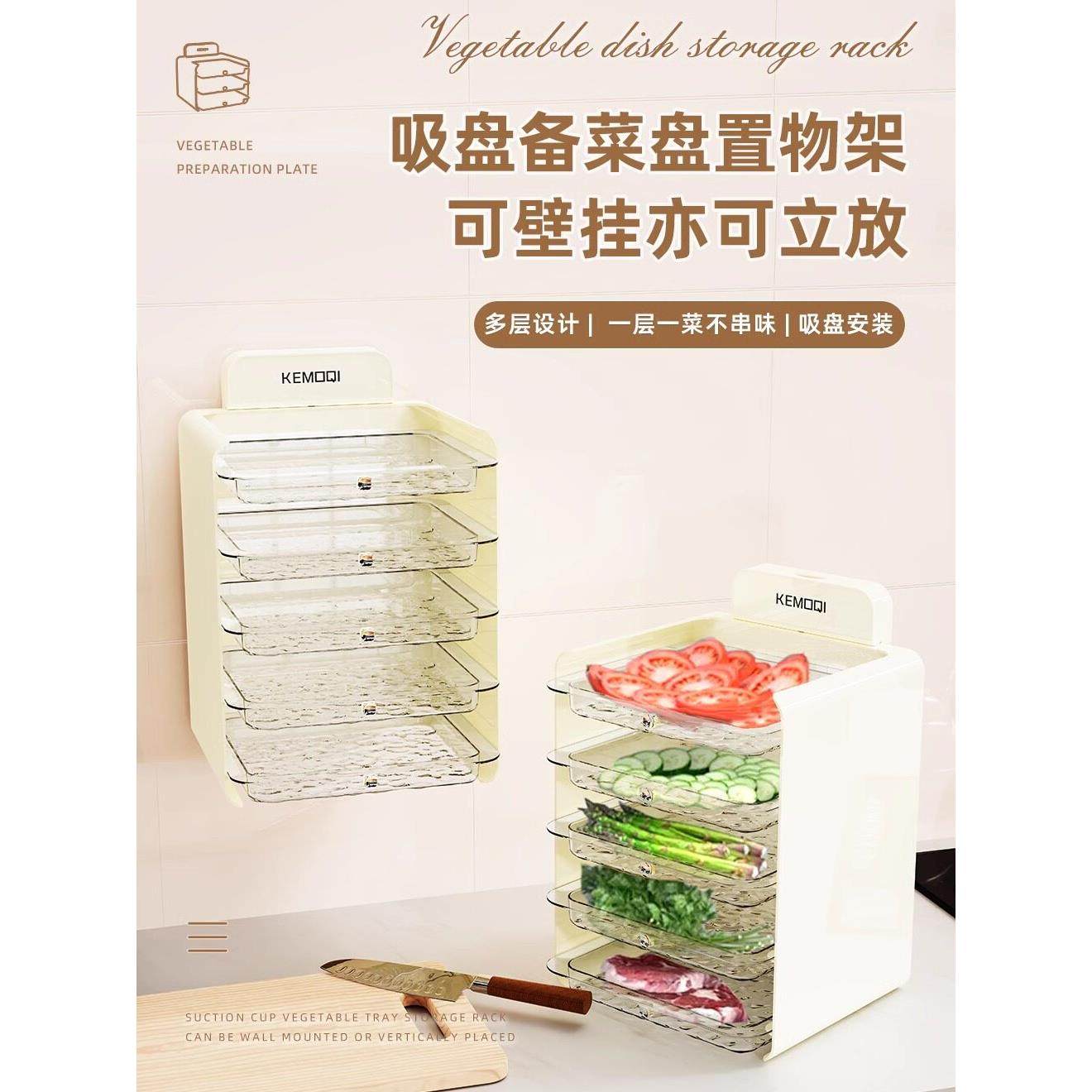 吸盘免打孔备菜置物架厨房壁挂多层火锅菜架家用沥水盘放菜收纳架,厨房/烹饪用具,配菜/备菜盘,淘宝优惠券,粉丝福利购,淘宝优惠卷