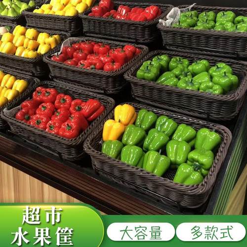 仿藤加粗水果篮大号方形超市陈列展示筐风幕柜果蔬菜筐塑料收纳筐