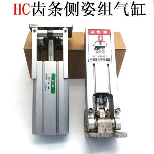机械手配件铰链侧姿气缸组齿条侧姿组HC/3240L/W气缸90度翻转专用