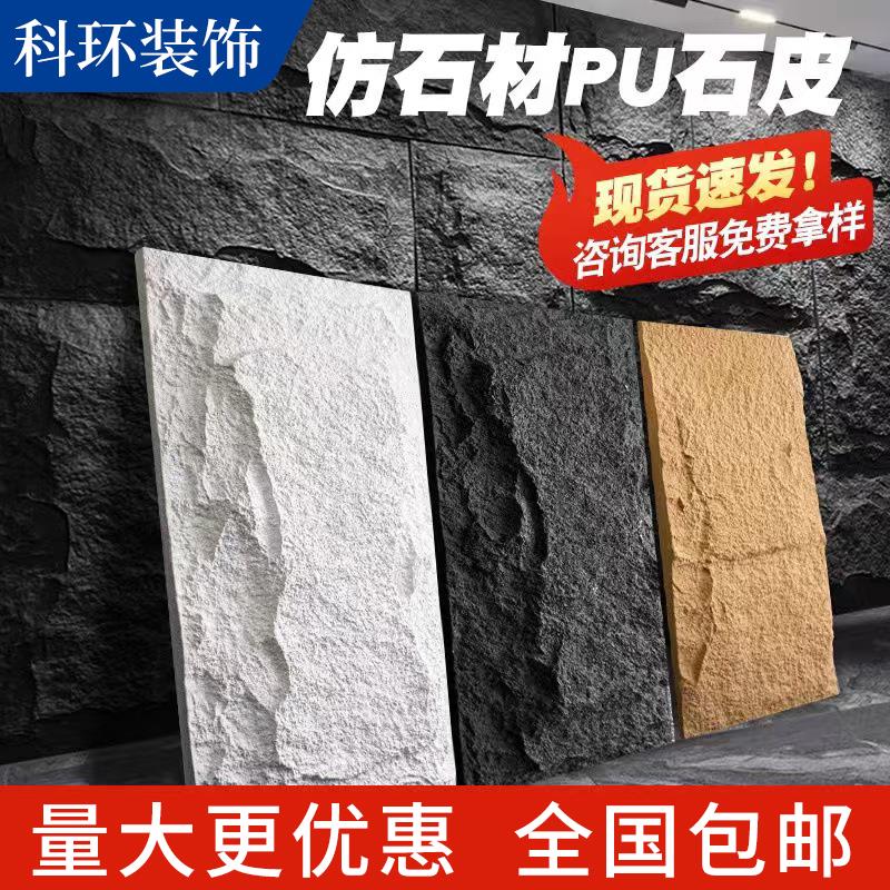 PU彷文化石外墙砖彷真石板轻质流水石超薄款网红石皮背景墙蘑菇石