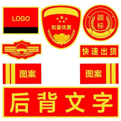 作训教官臂章定制保安物业背贴魔术贴应急救援帽徽织唛刺绣
