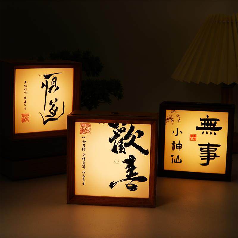 中式小夜灯书法装饰气氛灯高级禅意茶室布置桌面饰品工艺礼品摆饰,家居饰品,装饰摆件,淘宝优惠券,粉丝福利购,淘宝优惠卷