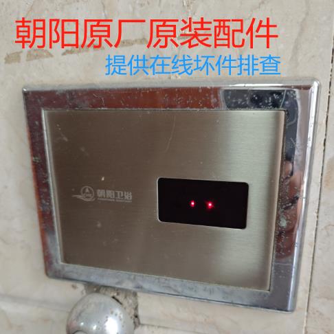CME朝阳小便斗感应器配件G-03朝阳感应器配件IU121蹲便G01A02