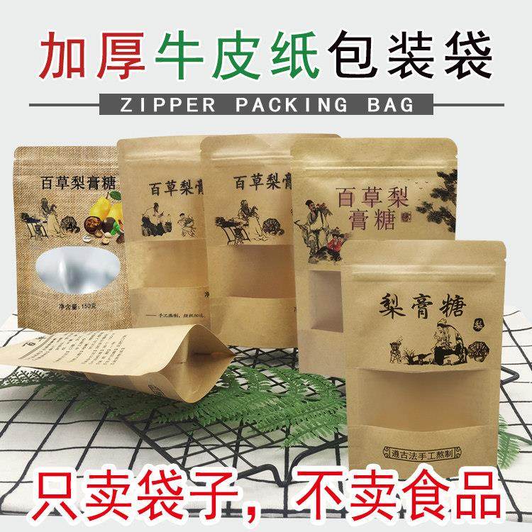 梨膏糖包装袋 塑料开窗牛皮纸糖果食品自封自立袋子,包装,礼品袋/塑料袋,淘宝优惠券,粉丝福利购,淘宝优惠卷