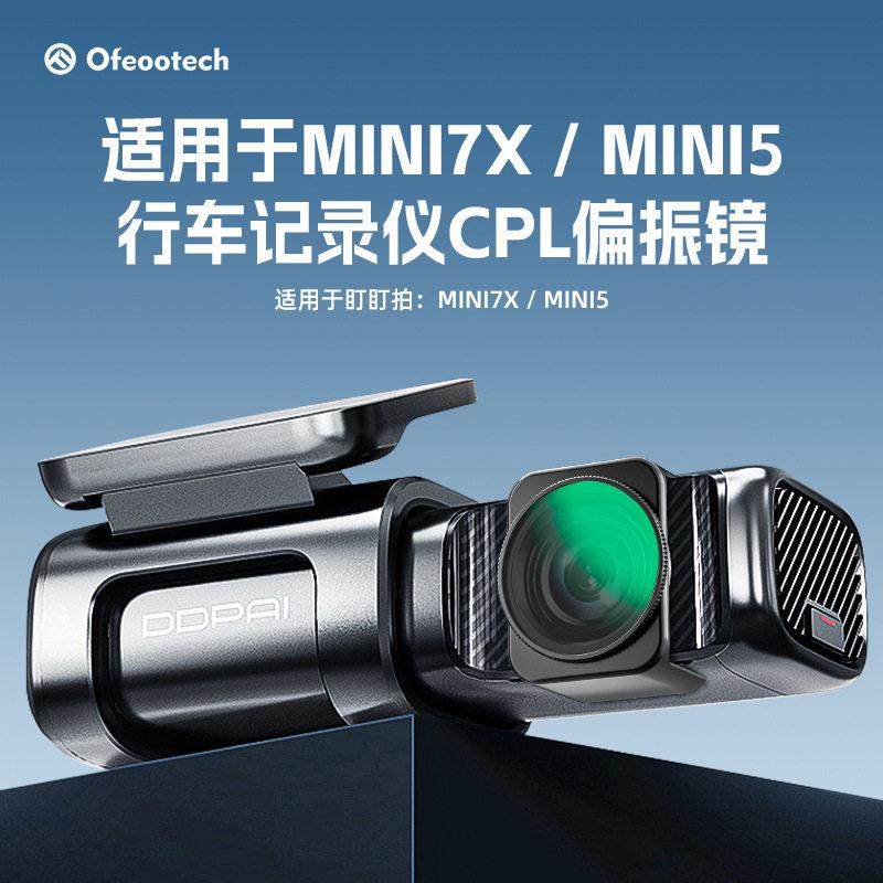 适用盯盯拍mini7x/mini5/4/3S/3X/2X的行车记录仪滤镜CPL偏光滤镜,3C数码配件,滤镜,淘宝优惠券,粉丝福利购,淘宝优惠卷